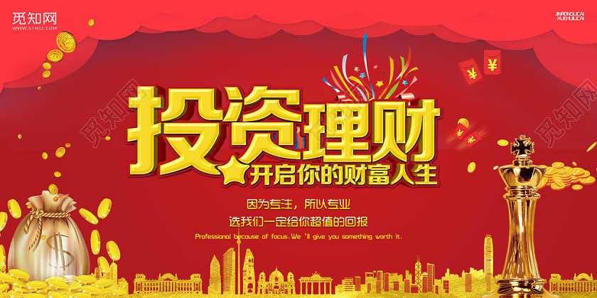 投资理财展板