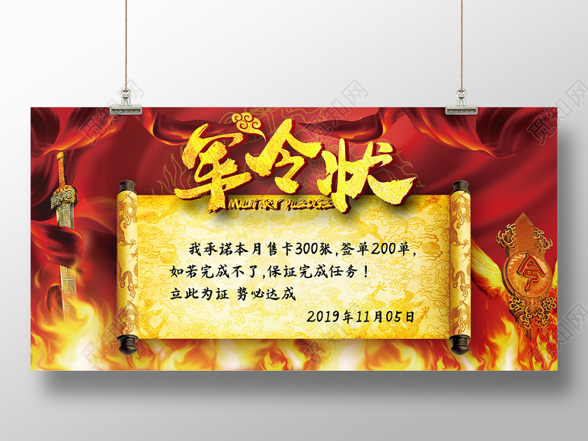 横版火红色军令状背景展板模板