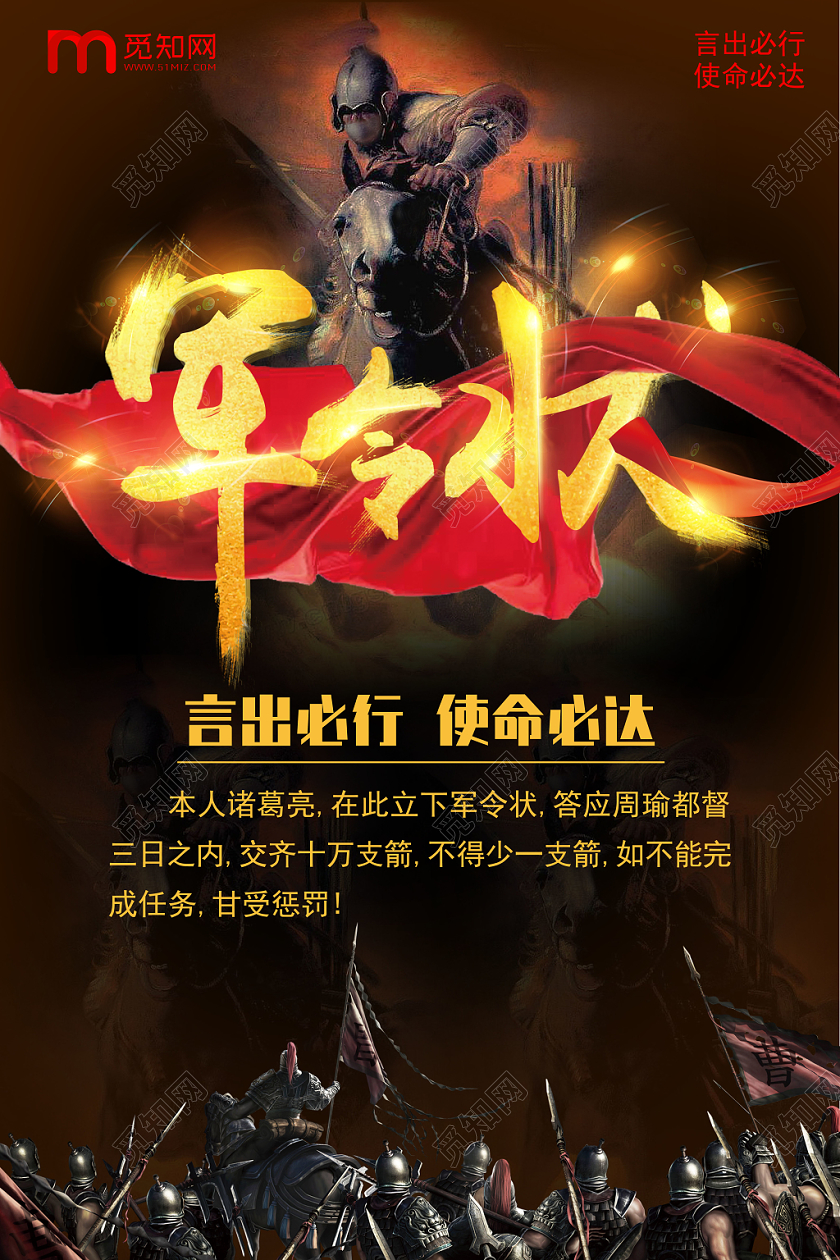红色大气威严军令状海报宣传