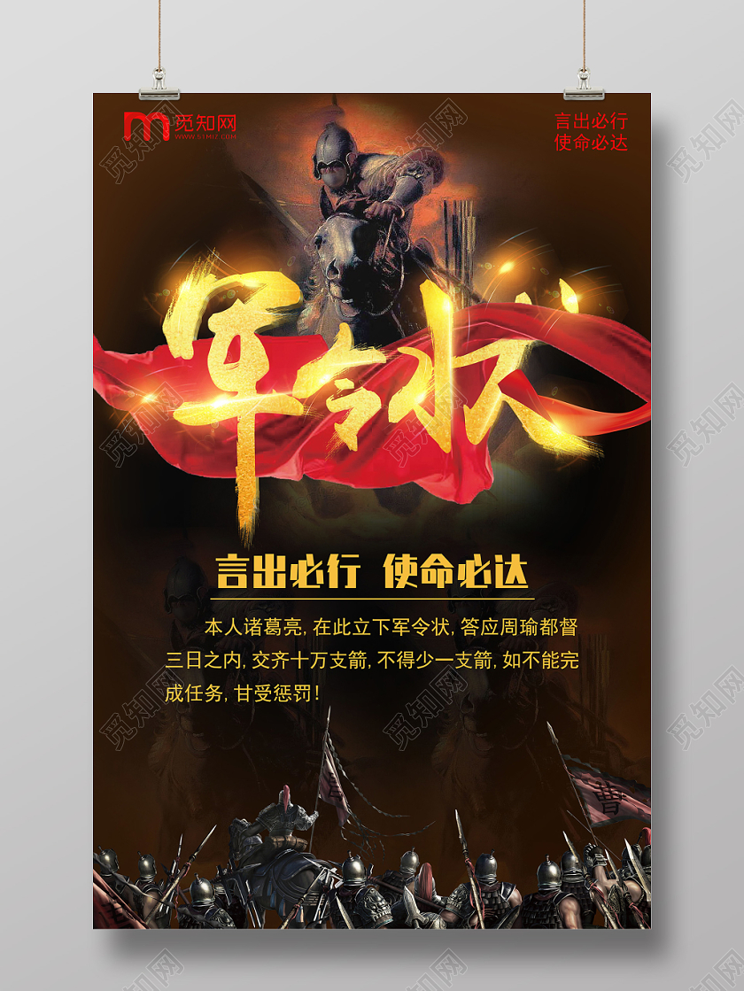 红色大气威严军令状海报宣传