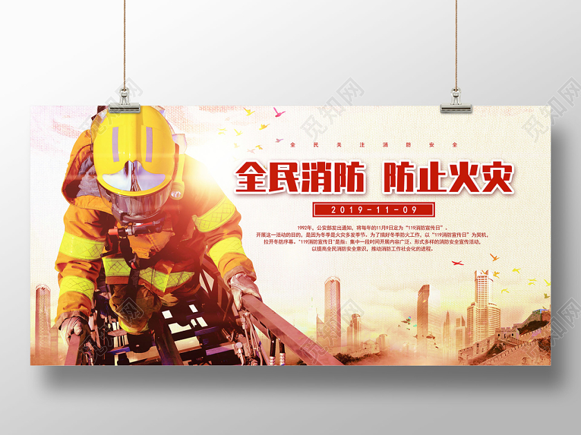 119消防宣传日黄色消防员背景全民消防防止火灾消防安全宣传展板背景