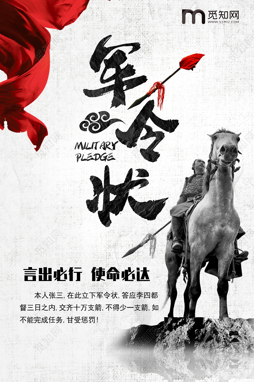 黑白色中国风军令状海报模板