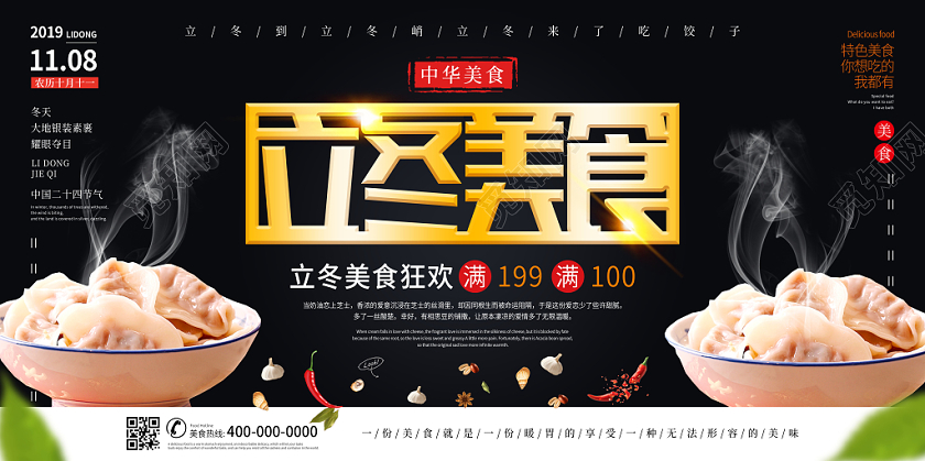 黑色简约立冬美食饺子宣传展板设计