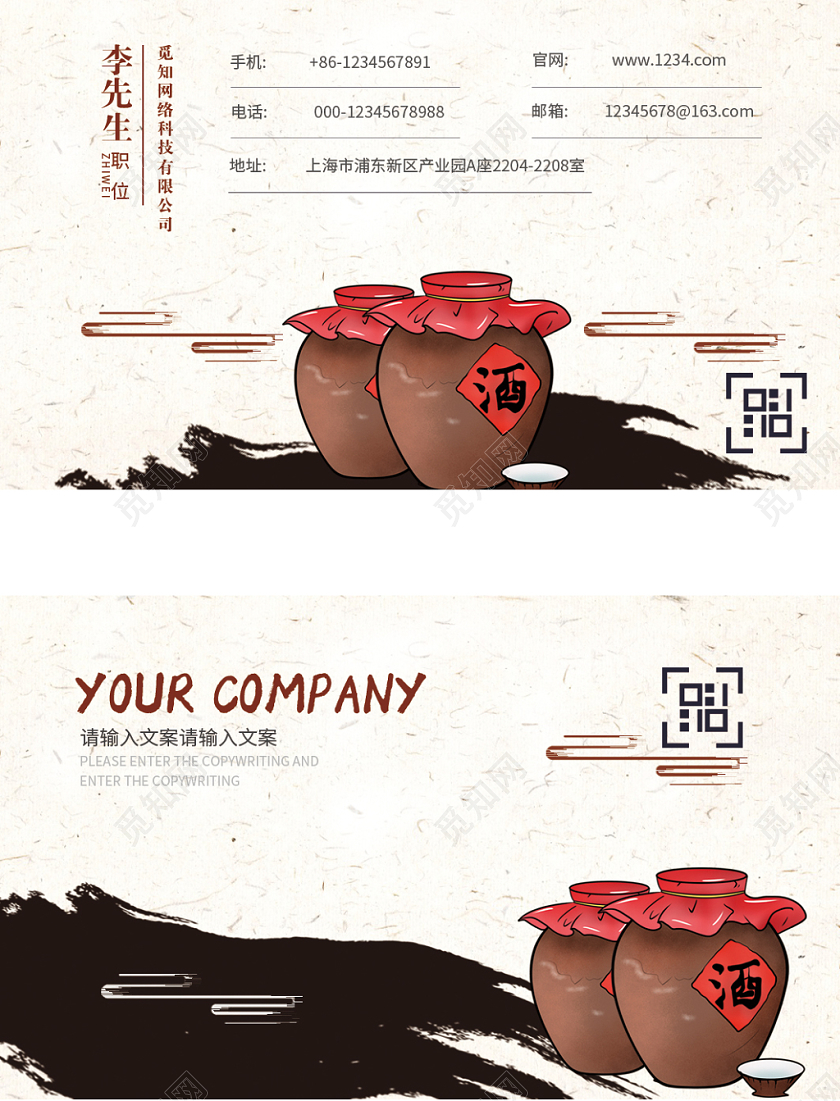 中国水墨风白酒名片设计