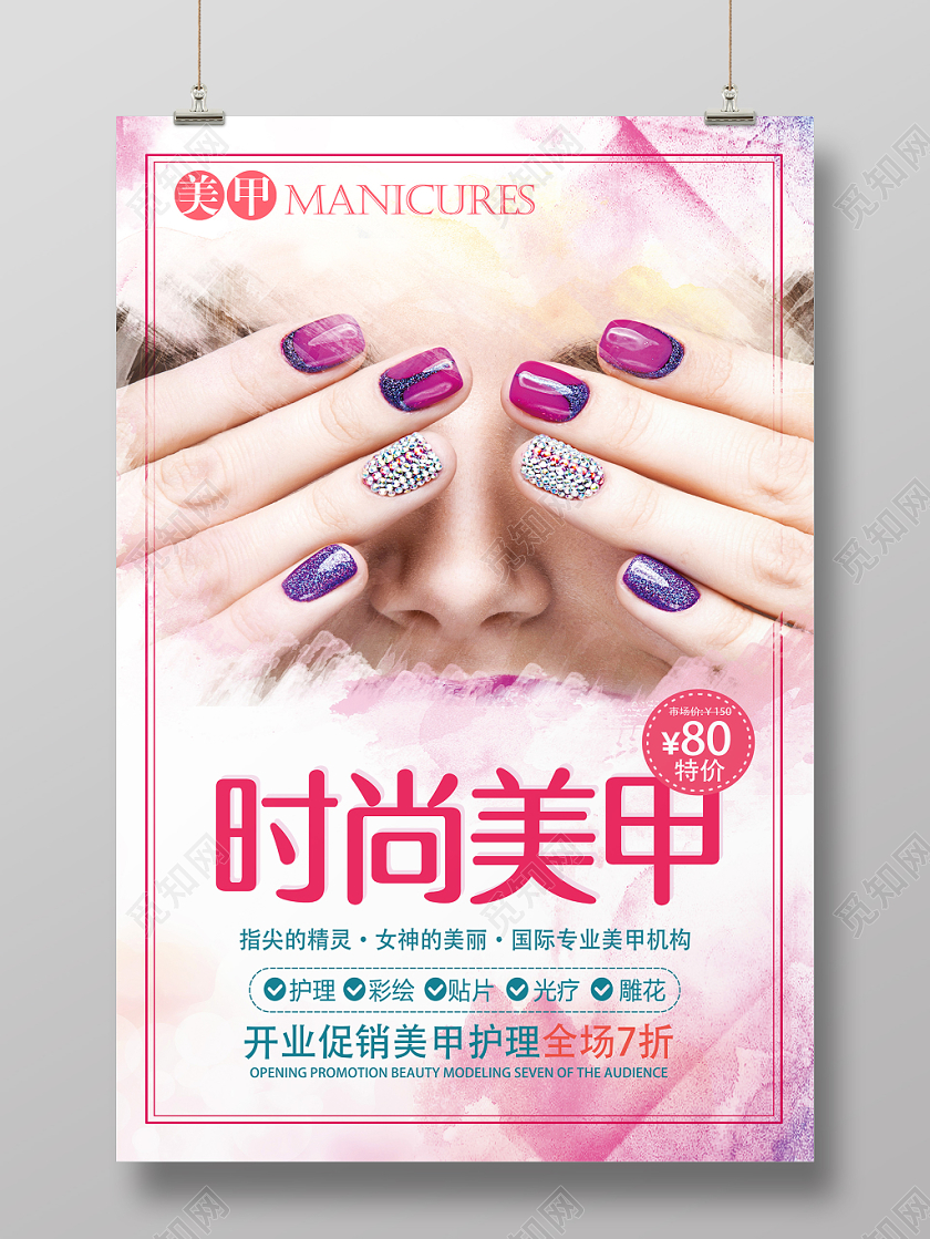 彩色现代时尚美甲宣传海报