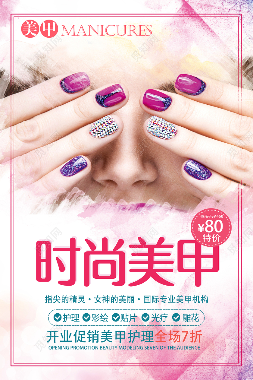 彩色现代时尚美甲宣传海报