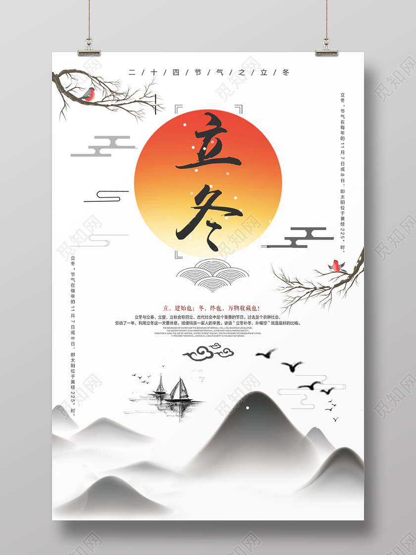 二十四节气立冬柔和灰调山宣传海报