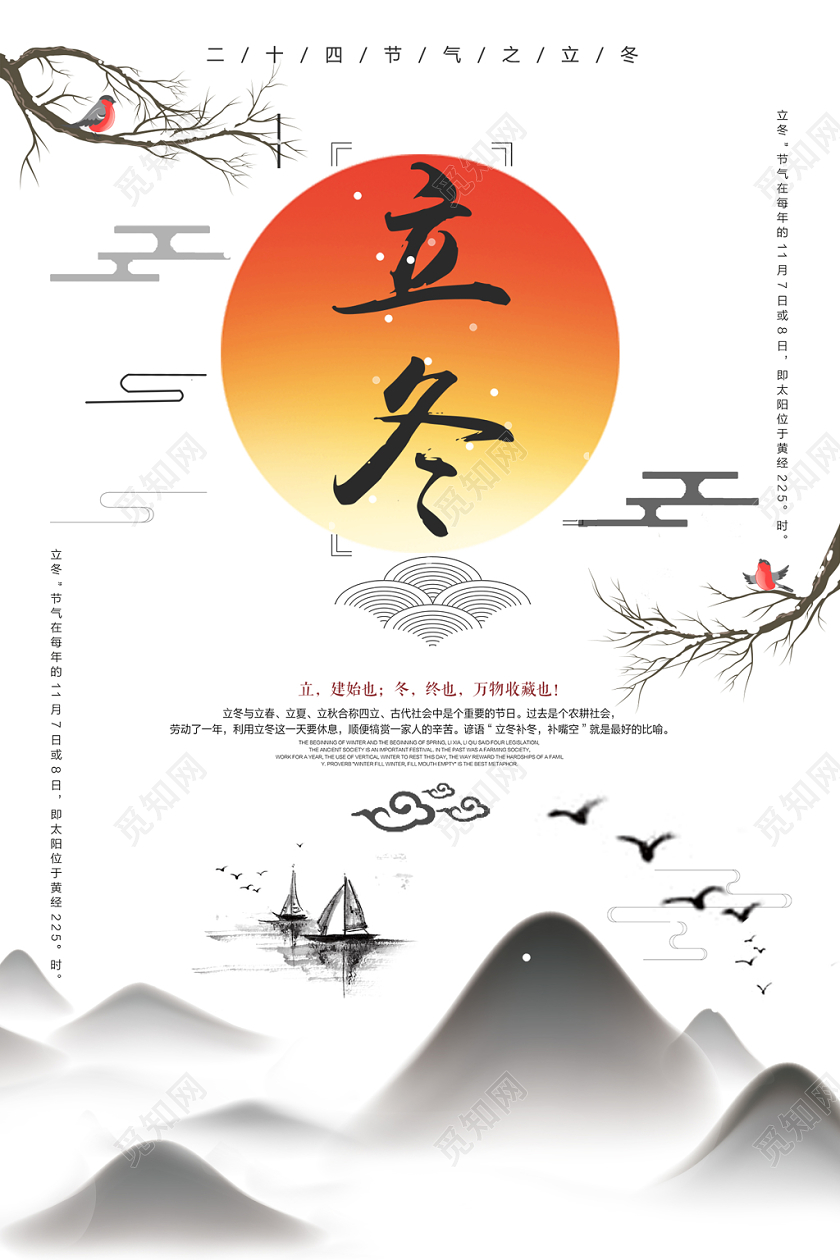 二十四节气立冬柔和灰调山宣传海报