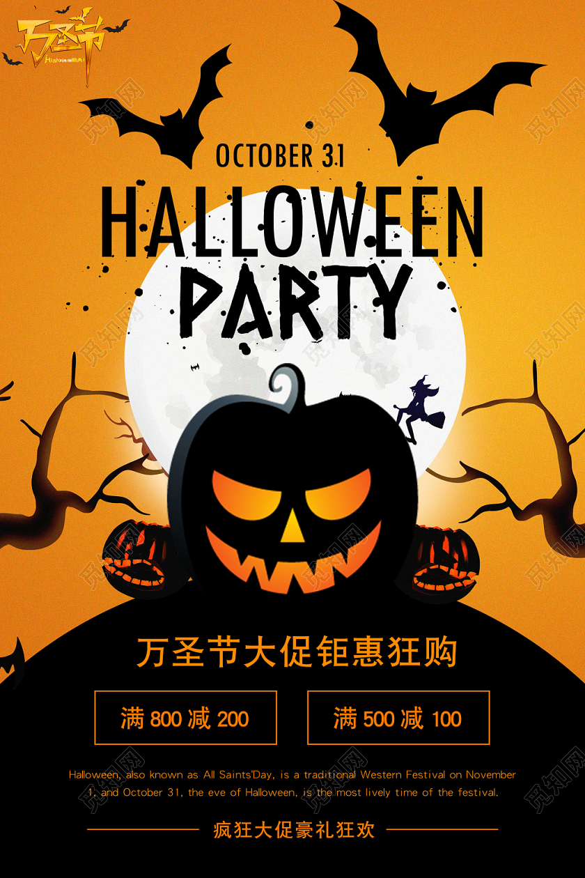 万圣节黑色剪影月亮促销海报