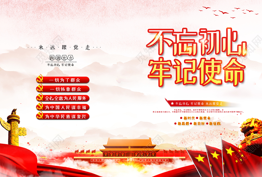 报告封面红色党政党建红旗不忘初心牢记使命画册封面