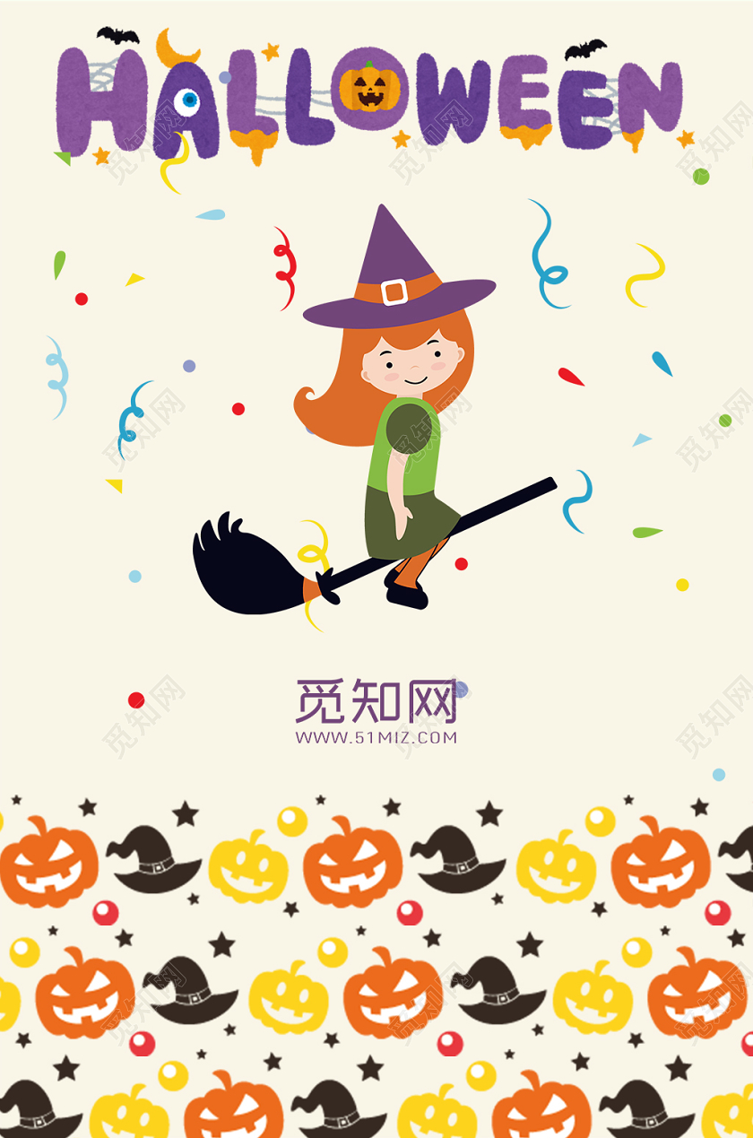 卡通万圣节邀请函宣传海报