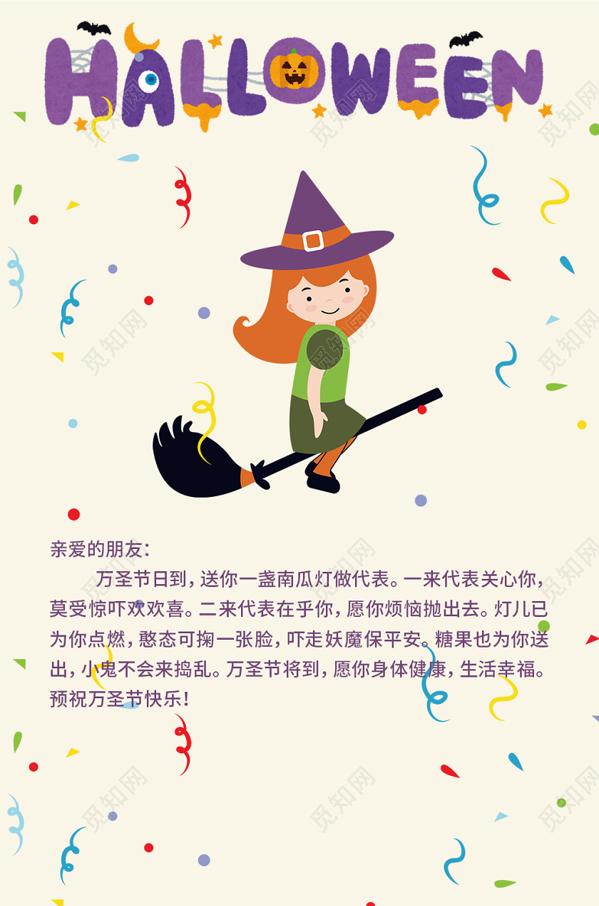卡通万圣节邀请函宣传海报