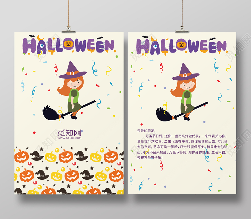 卡通万圣节邀请函宣传海报