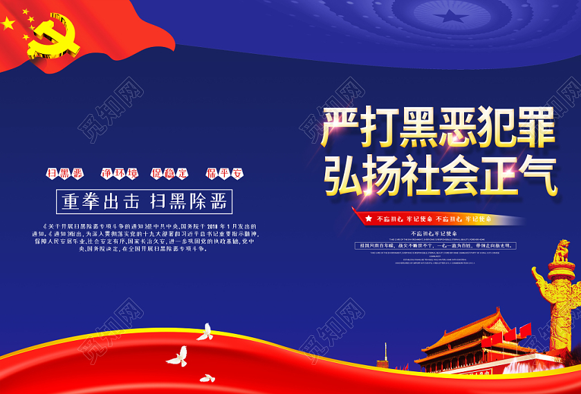 报告封面蓝色红旗党政党建严打黑恶犯罪弘扬社会正气画册封面