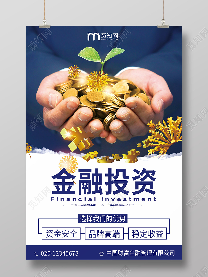 创意银行金融投资宣传海报