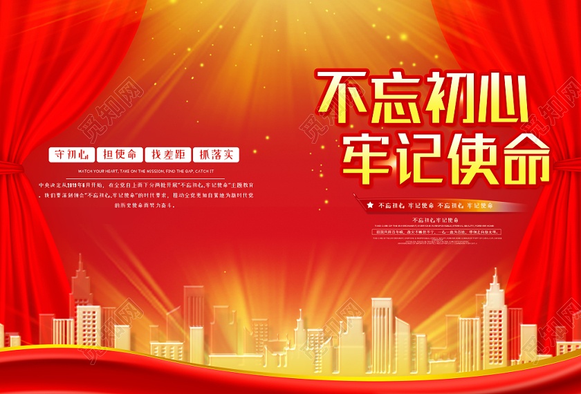 报告封面红色幕布党政党建不忘初心牢记使命党徽天安门画册封面