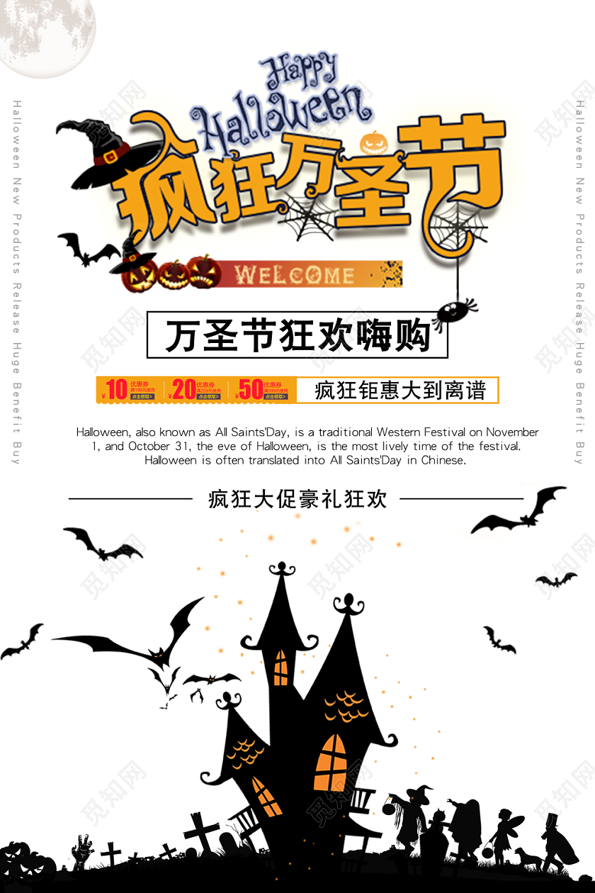 万圣节简单剪影促销海报