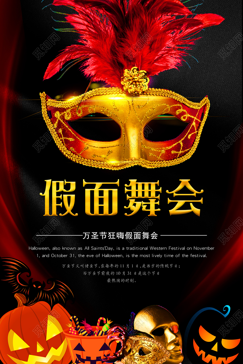 万圣节素材面具组合宣传海报