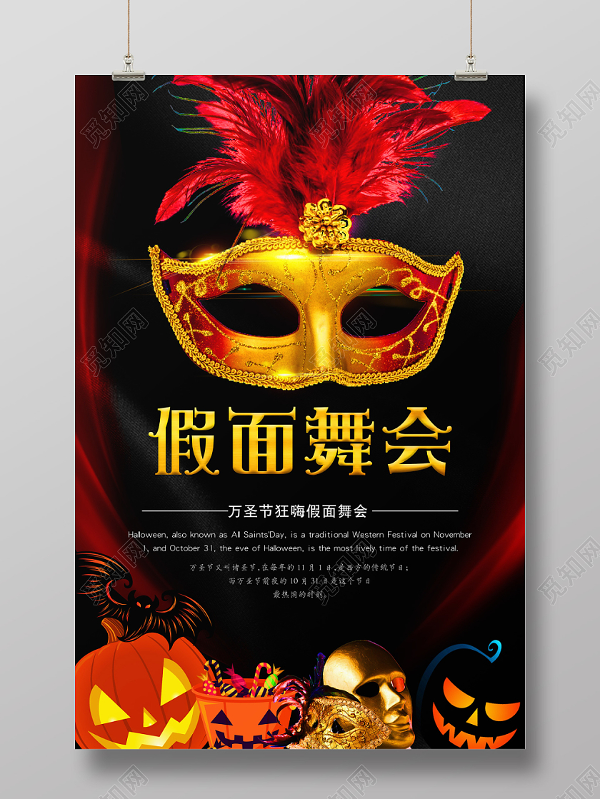万圣节素材面具组合宣传海报