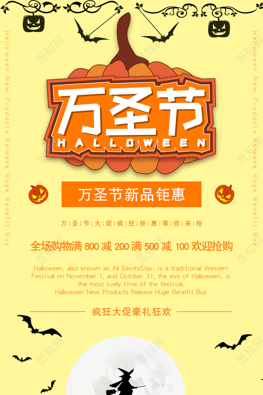 小清新万圣节促销海报