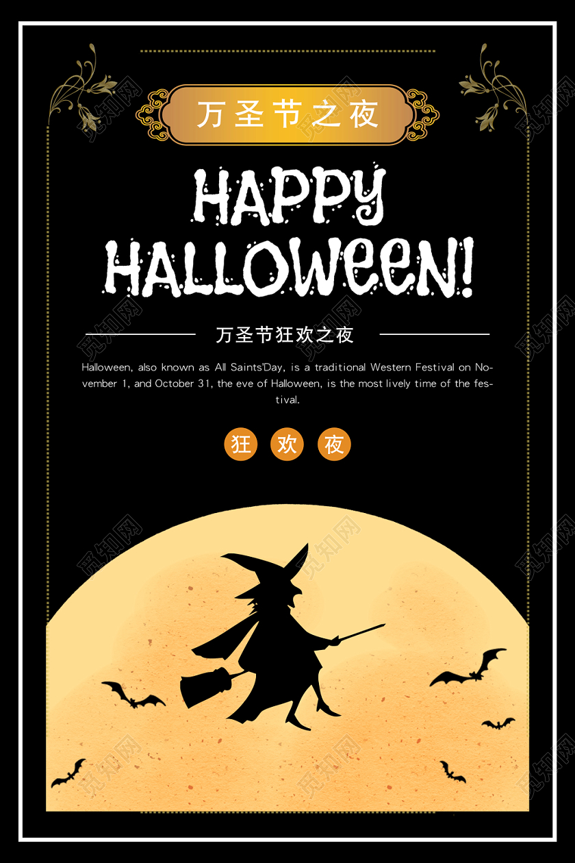 万圣节人物剪影月亮蝙蝠宣传海报