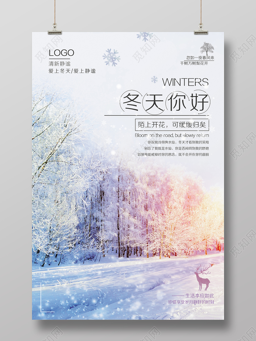 清新静谧温暖风冬天你好海报设计