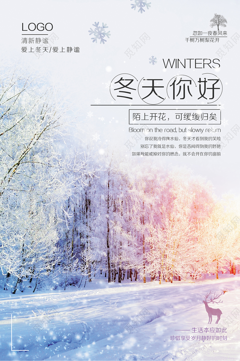 清新静谧温暖风冬天你好海报设计