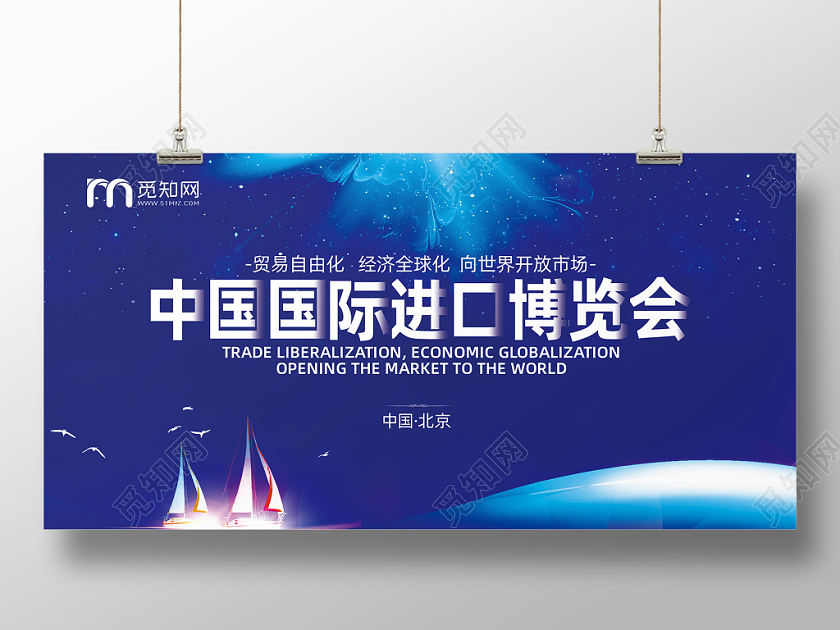 蓝色系中国国际进口博览会展板