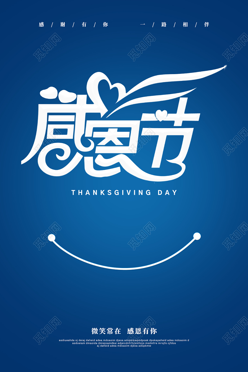 蓝色简约创意微笑感恩节海报