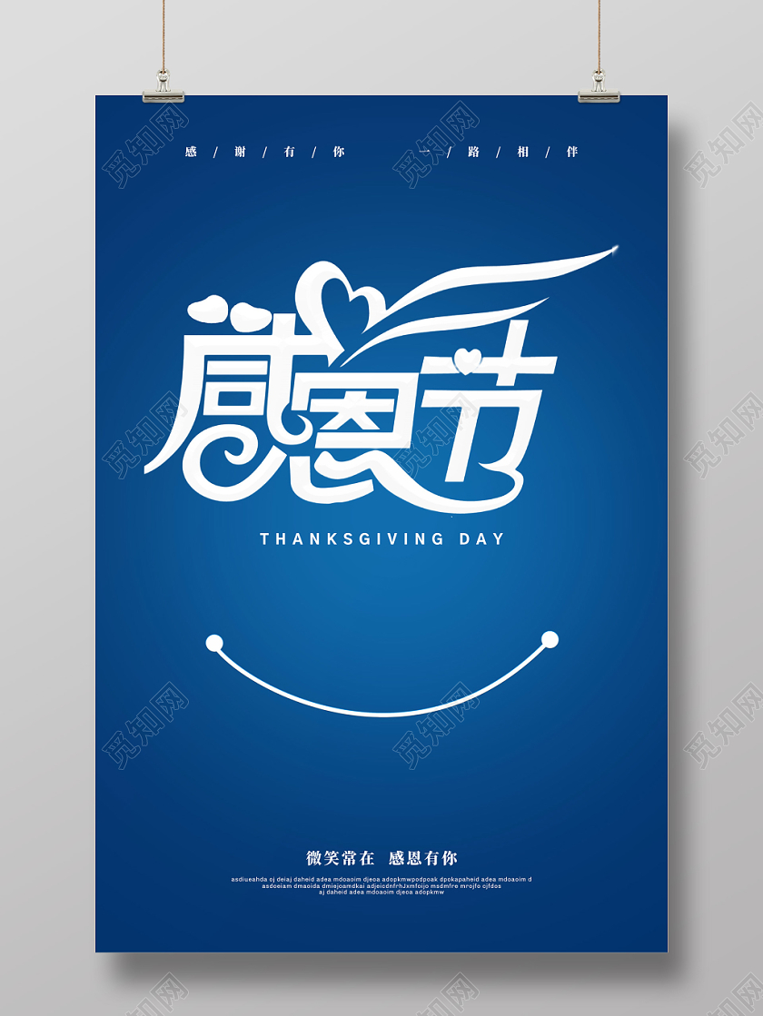 蓝色简约创意微笑感恩节海报