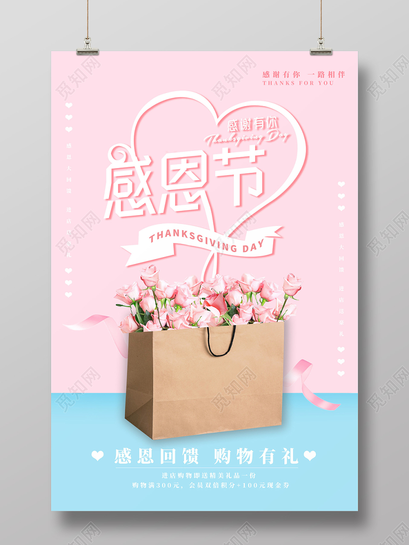 粉蓝色立体鲜花感恩节海报