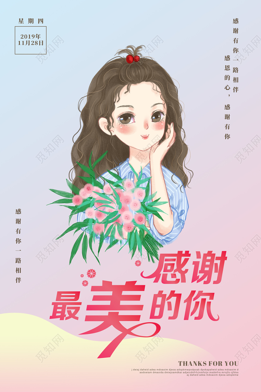 卡通手绘感谢最美的你感恩节海报