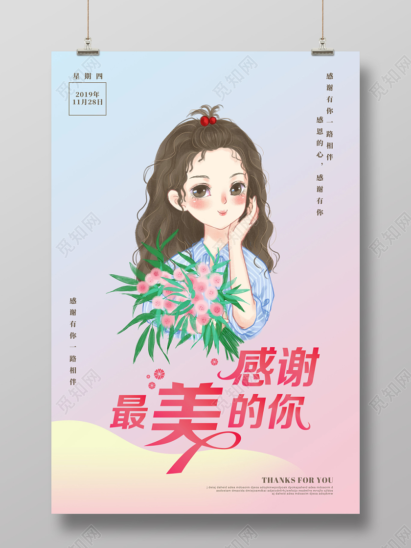 卡通手绘感谢最美的你感恩节海报