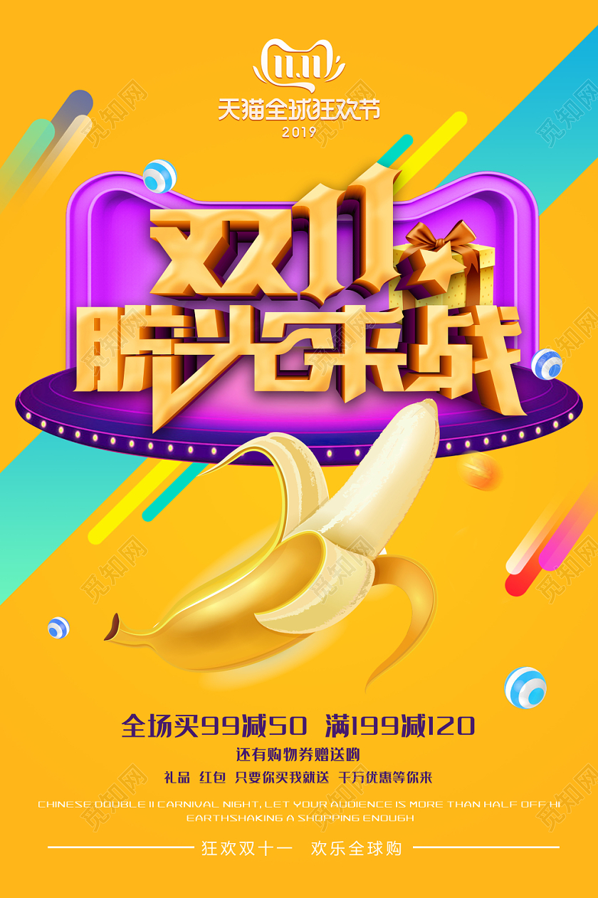 1111黄色创意背景双十一活动促销海报