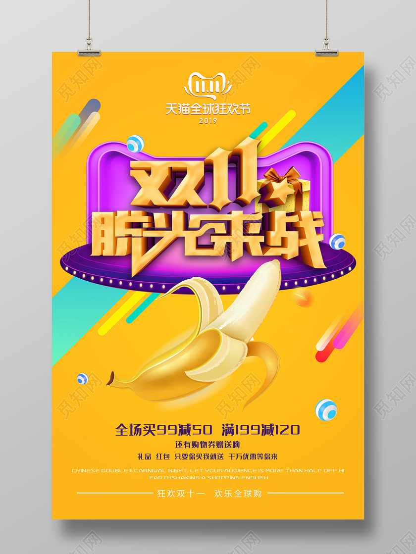 1111黄色创意背景双十一活动促销海报