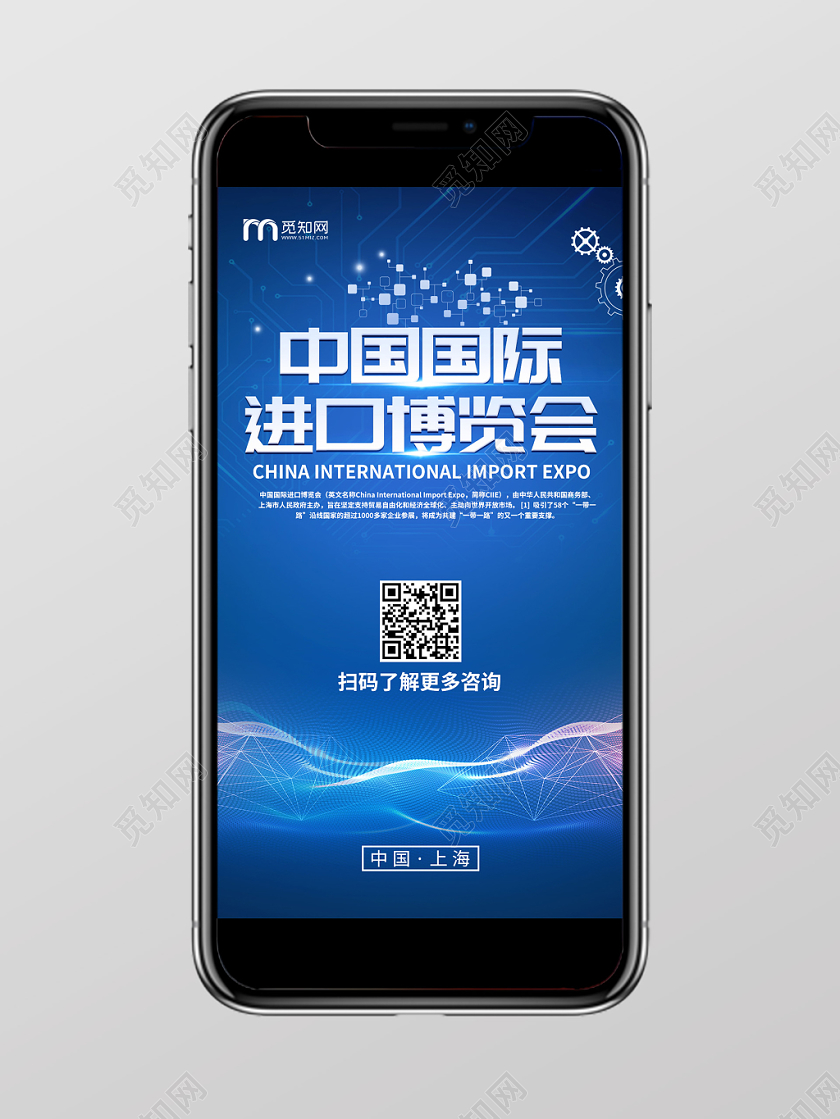 简约科技风中国国际进口博览会手机海报