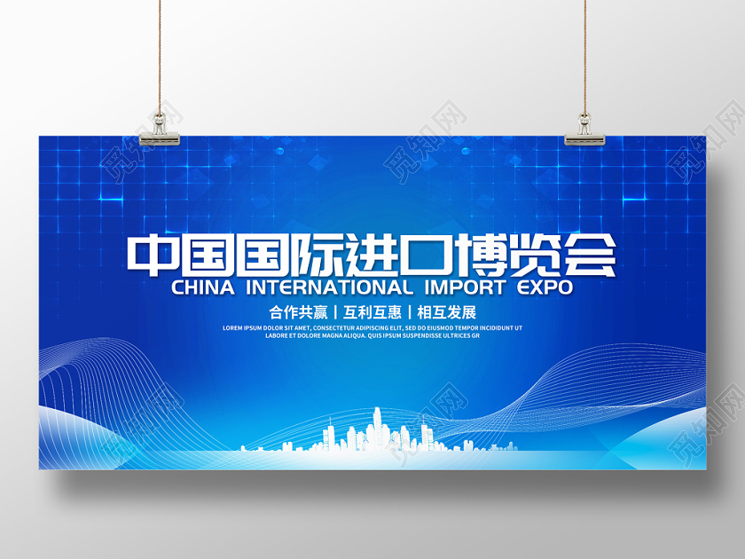 简约大气中国国际进口博览会宣传会议展板会议背景