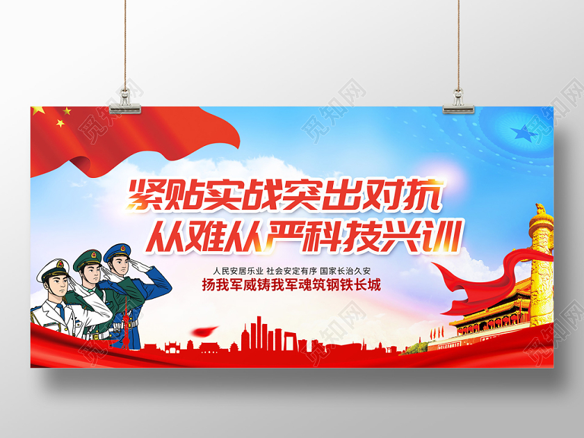 大气党建风部队军队宣传展板