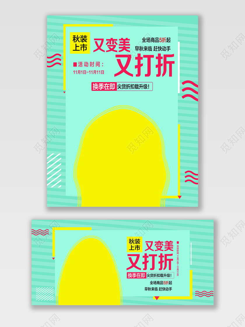 服装秋冬上新又变美又打折电商banner海报