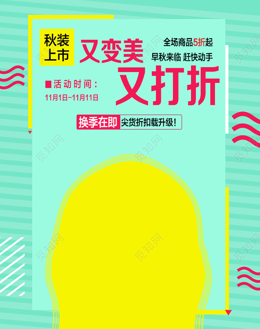 服装秋冬上新又变美又打折电商banner海报
