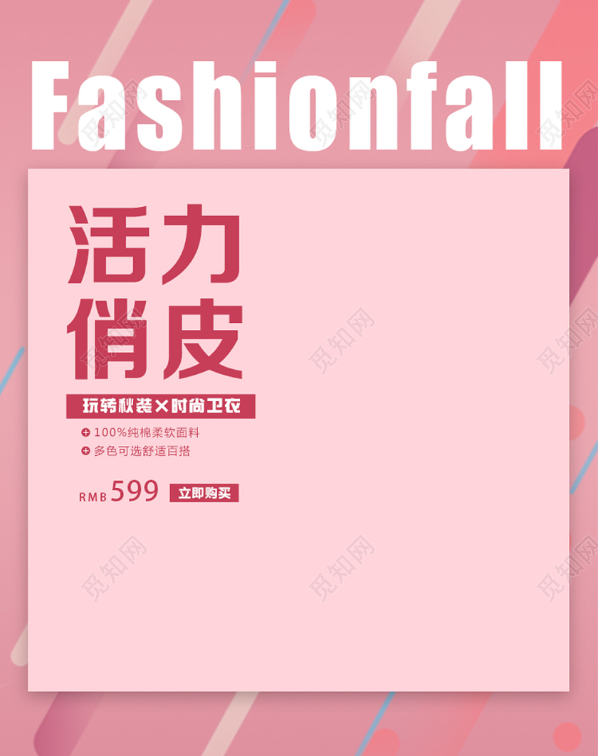 服装秋冬上新活力俏皮电商海报