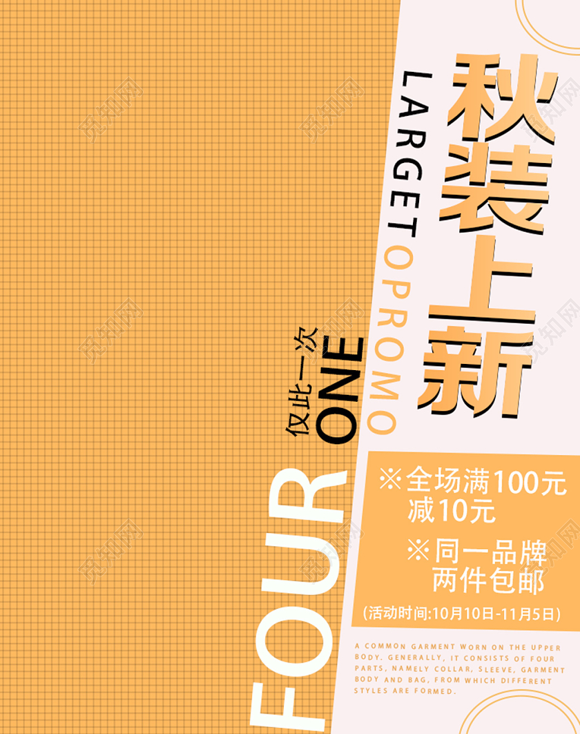 服装秋冬上新秋装上新电商海报