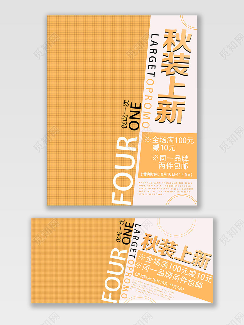 服装秋冬上新秋装上新电商海报