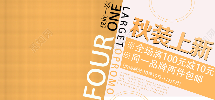 服装秋冬上新秋装上新电商海报
