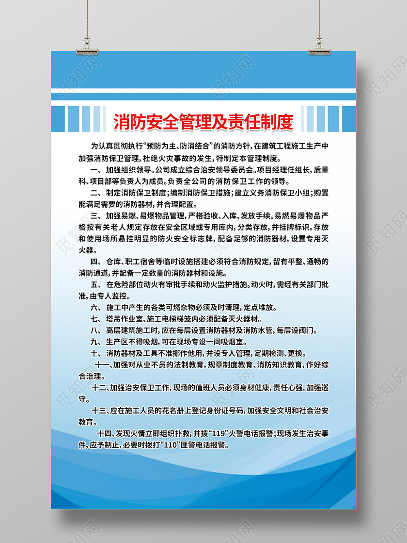 消防安全管理及责任制度