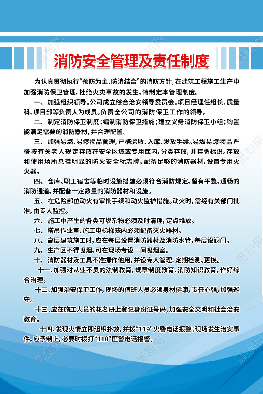 消防安全管理及责任制度