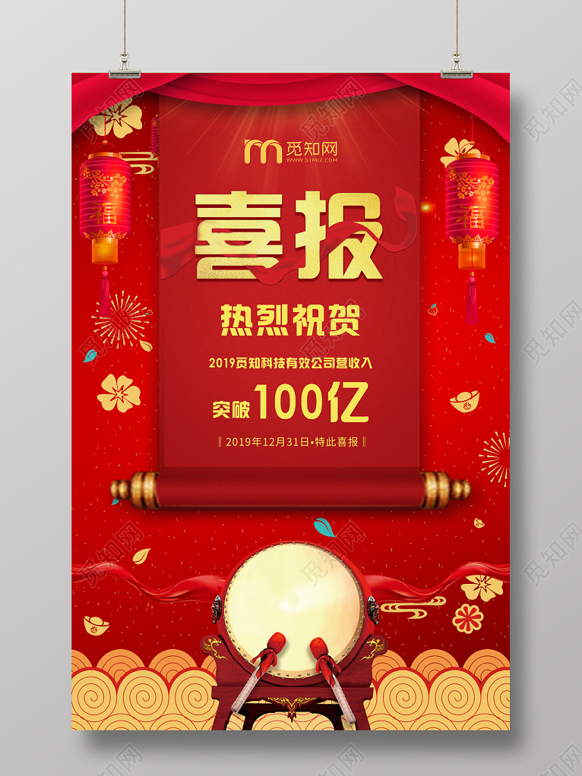 喜报战报捷报贺报创意红色喜庆简约大气热烈祝贺喜报节日公司业绩长虹宣传海报模板