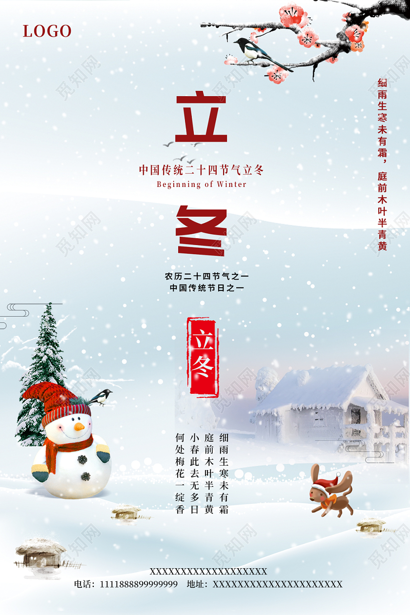 蓝色清新简约中国传统二十四节气立冬宣传海报