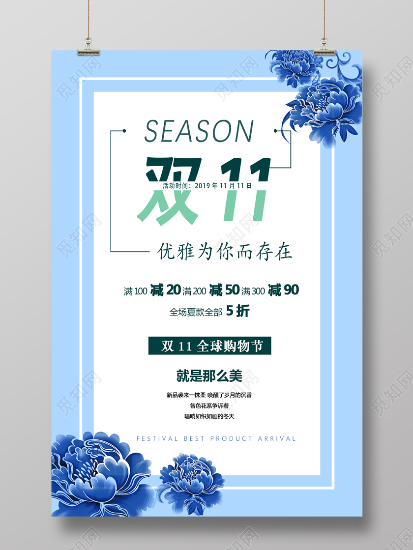 11双十一活动促销海报