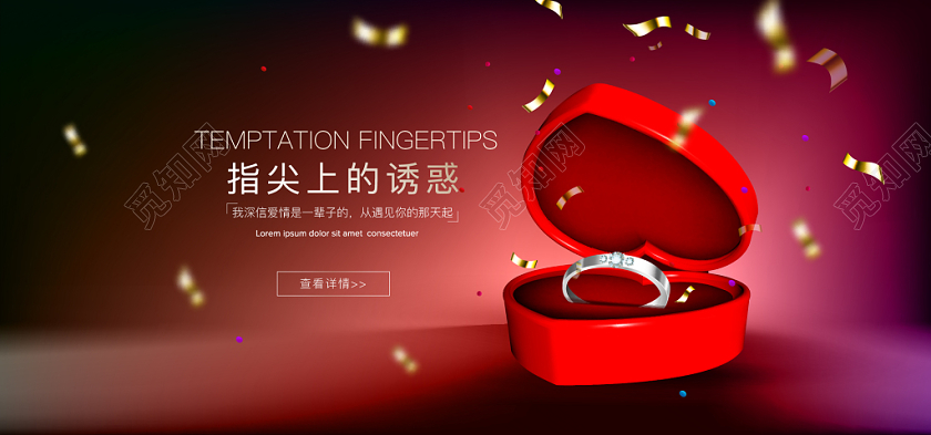 高贵优雅指尖上的诱惑戒指钻戒红色红紫色高档banner展板